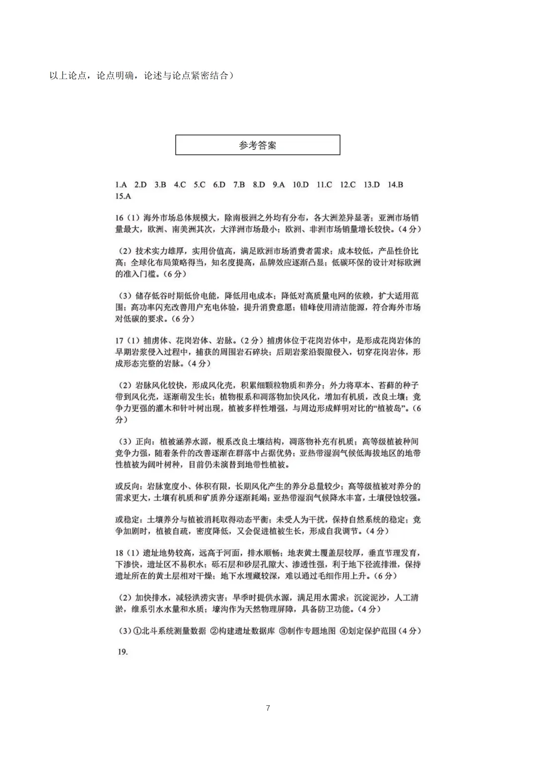 2026陕西地理真题及答案-第8张图片-四季读书网