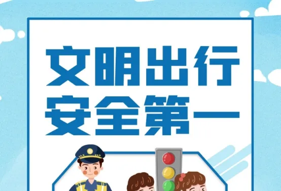 六盘水市第七中学2026年“中考”假期安全致家长的一封信-第3张图片-四季读书网