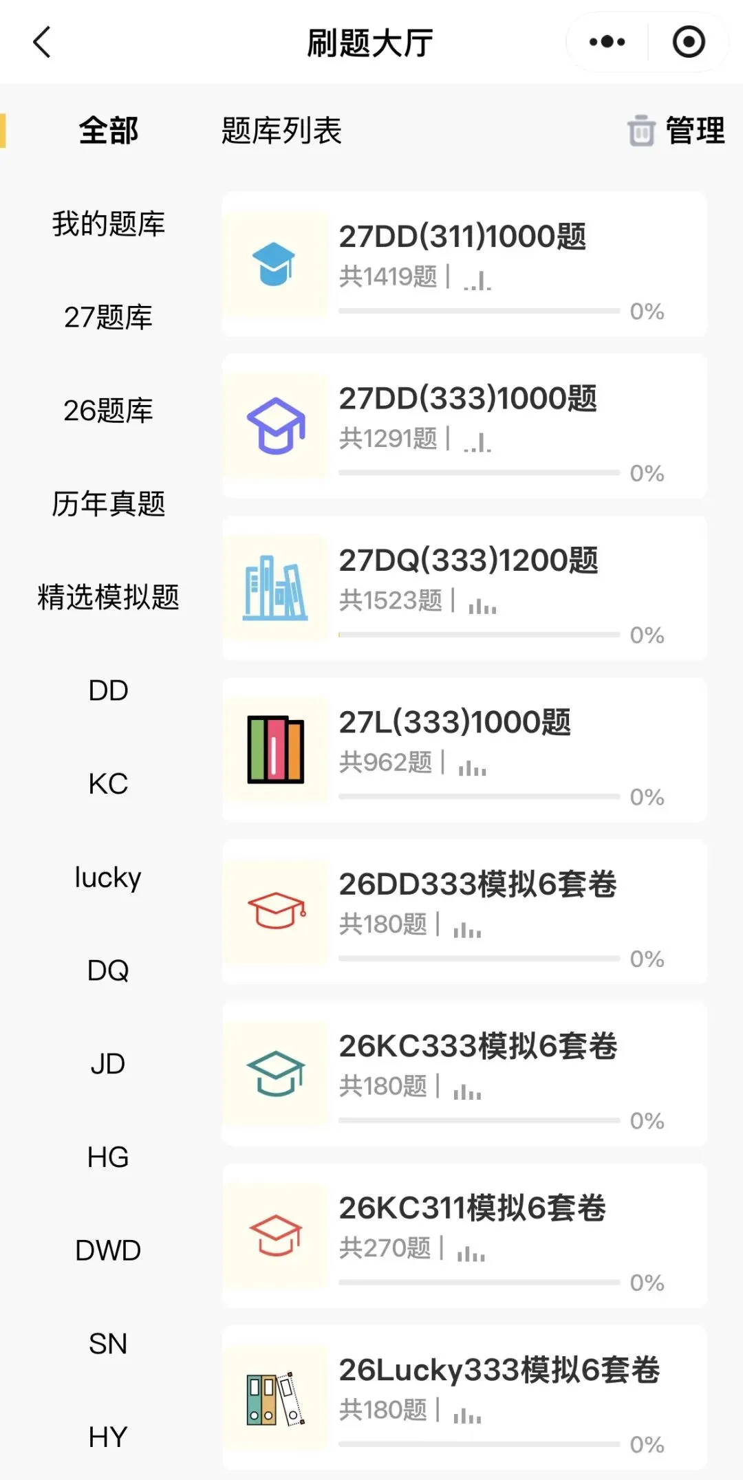 27教育学刷题小程序️311/333真题模拟题共计超24000题都能刷!免费领!-第1张图片-四季读书网 27教育学刷题小程序️311/333真题模拟题共计超24000题都能刷!免费领!-第1张图片-四季读书网