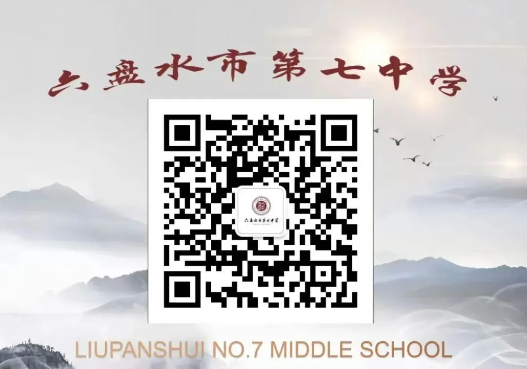 六盘水市第七中学2026年“中考”假期安全致家长的一封信-第8张图片-四季读书网