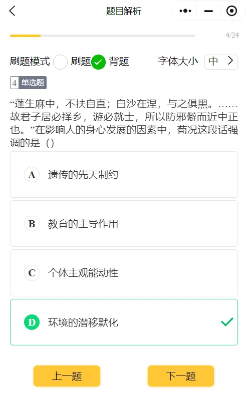 27教育学刷题小程序️311/333真题模拟题共计超24000题都能刷!免费领!-第6张图片-四季读书网 27教育学刷题小程序️311/333真题模拟题共计超24000题都能刷!免费领!-第6张图片-四季读书网