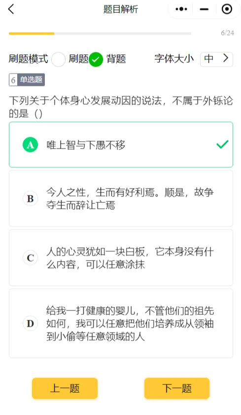 27教育学刷题小程序️311/333真题模拟题共计超24000题都能刷!免费领!-第7张图片-四季读书网 27教育学刷题小程序️311/333真题模拟题共计超24000题都能刷!免费领!-第7张图片-四季读书网