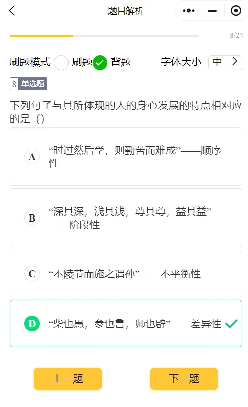 27教育学刷题小程序️311/333真题模拟题共计超24000题都能刷!免费领!-第8张图片-四季读书网 27教育学刷题小程序️311/333真题模拟题共计超24000题都能刷!免费领!-第8张图片-四季读书网
