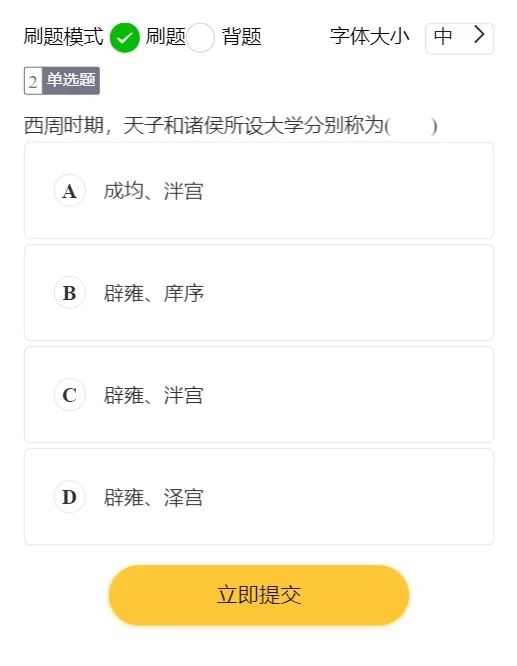 27教育学刷题小程序️311/333真题模拟题共计超24000题都能刷!免费领!-第14张图片-四季读书网 27教育学刷题小程序️311/333真题模拟题共计超24000题都能刷!免费领!-第14张图片-四季读书网