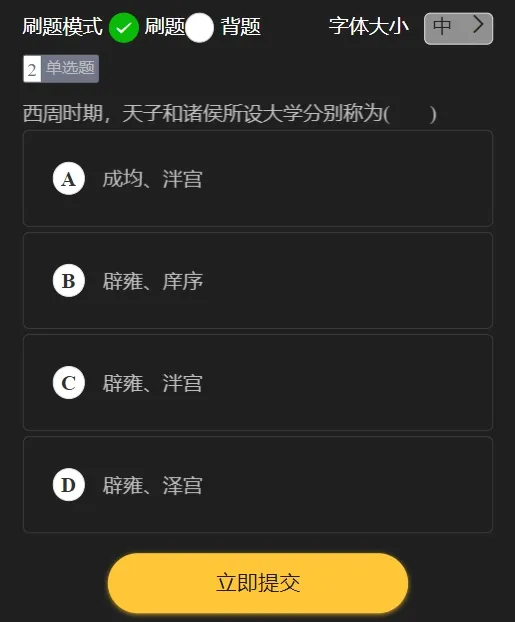 27教育学刷题小程序️311/333真题模拟题共计超24000题都能刷!免费领!-第15张图片-四季读书网 27教育学刷题小程序️311/333真题模拟题共计超24000题都能刷!免费领!-第15张图片-四季读书网