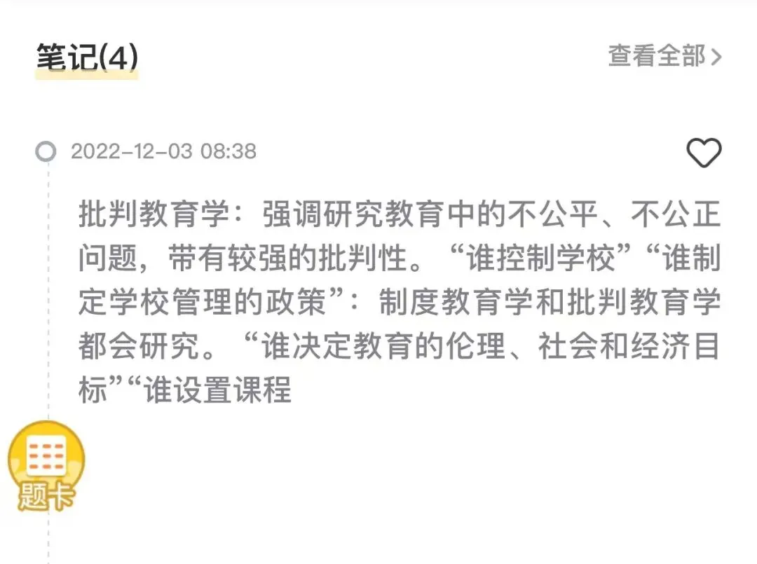 27教育学刷题小程序️311/333真题模拟题共计超24000题都能刷!免费领!-第16张图片-四季读书网 27教育学刷题小程序️311/333真题模拟题共计超24000题都能刷!免费领!-第16张图片-四季读书网