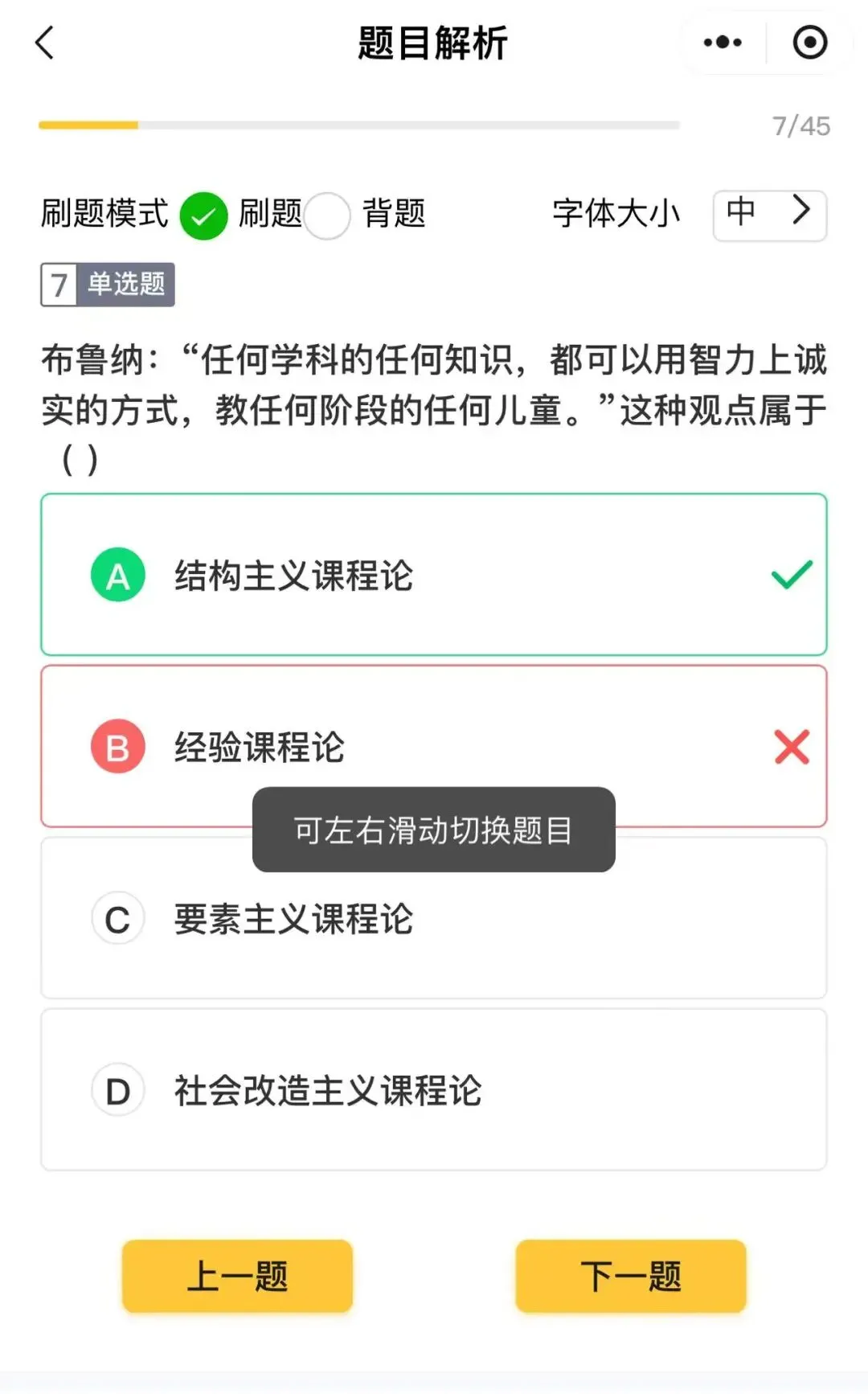 27教育学刷题小程序️311/333真题模拟题共计超24000题都能刷!免费领!-第24张图片-四季读书网 27教育学刷题小程序️311/333真题模拟题共计超24000题都能刷!免费领!-第24张图片-四季读书网