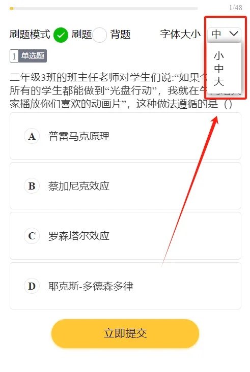 27教育学刷题小程序️311/333真题模拟题共计超24000题都能刷!免费领!-第25张图片-四季读书网 27教育学刷题小程序️311/333真题模拟题共计超24000题都能刷!免费领!-第25张图片-四季读书网