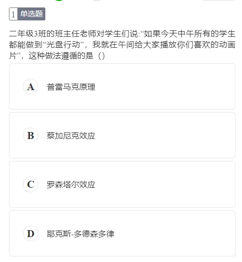 27教育学刷题小程序️311/333真题模拟题共计超24000题都能刷!免费领!-第26张图片-四季读书网 27教育学刷题小程序️311/333真题模拟题共计超24000题都能刷!免费领!-第26张图片-四季读书网