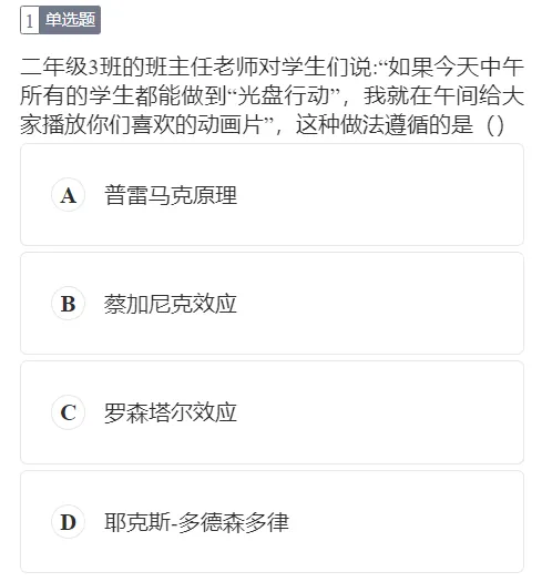 27教育学刷题小程序️311/333真题模拟题共计超24000题都能刷!免费领!-第27张图片-四季读书网 27教育学刷题小程序️311/333真题模拟题共计超24000题都能刷!免费领!-第27张图片-四季读书网