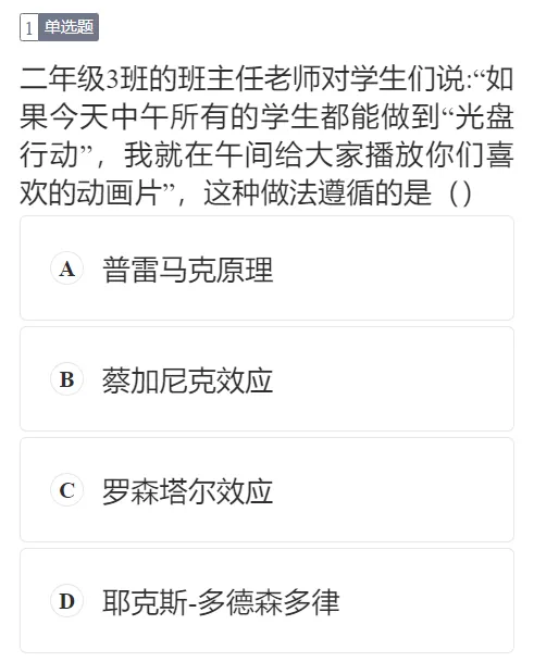 27教育学刷题小程序️311/333真题模拟题共计超24000题都能刷!免费领!-第28张图片-四季读书网 27教育学刷题小程序️311/333真题模拟题共计超24000题都能刷!免费领!-第28张图片-四季读书网