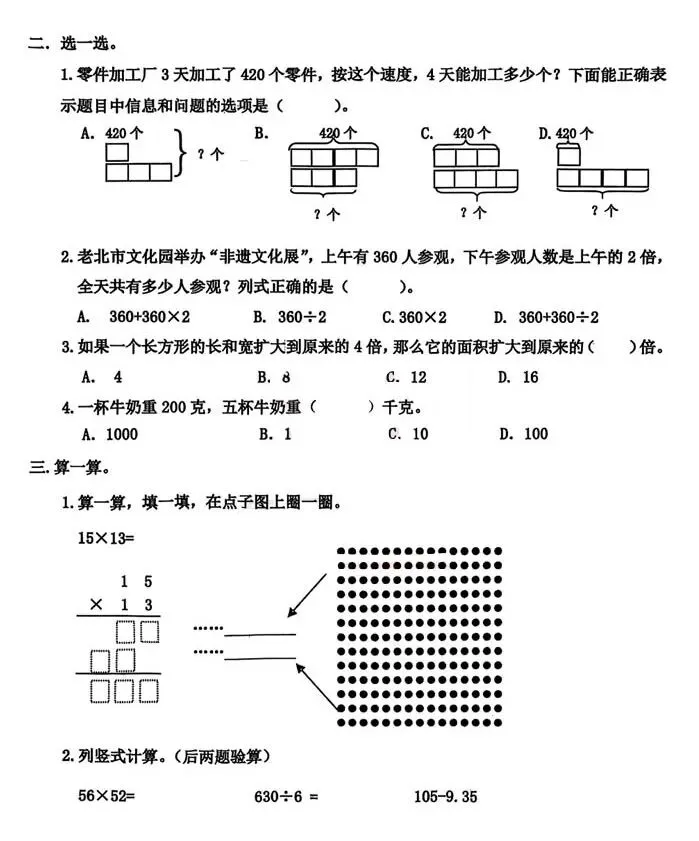 沈阳皇姑区24-25三年级下期末数学试卷 !-第6张图片-四季读书网