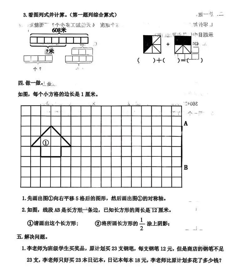 沈阳皇姑区24-25三年级下期末数学试卷 !-第7张图片-四季读书网