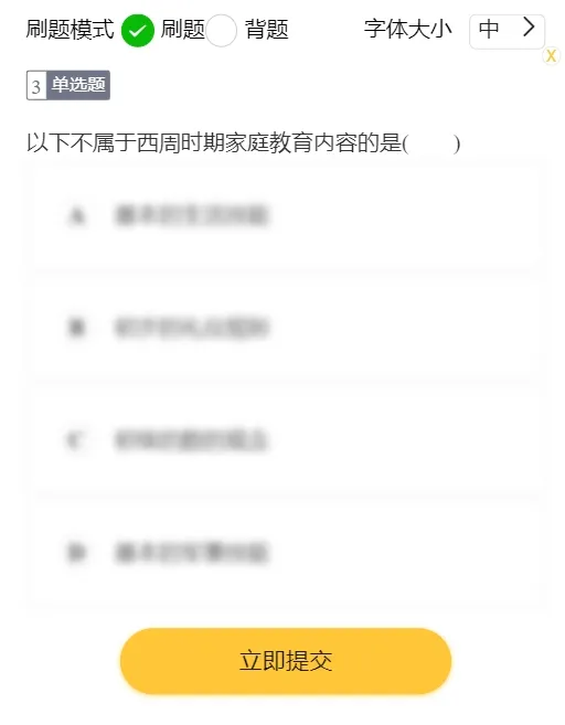 27教育学刷题小程序️311/333真题模拟题共计超24000题都能刷!免费领!-第32张图片-四季读书网 27教育学刷题小程序️311/333真题模拟题共计超24000题都能刷!免费领!-第32张图片-四季读书网