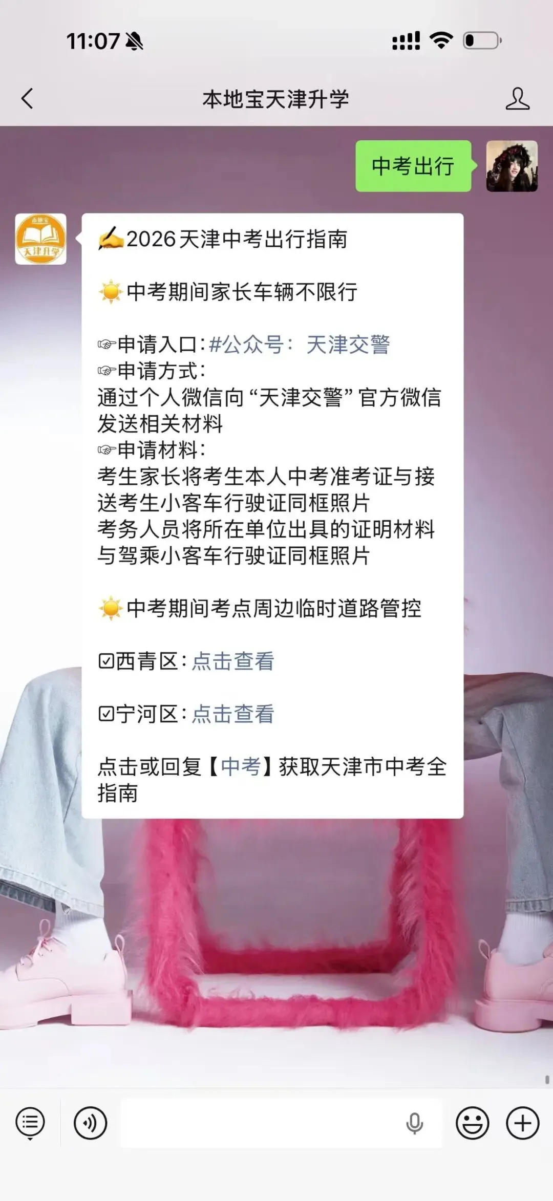 天津多区2026中考期间交通管控路段汇总!-第15张图片-四季读书网