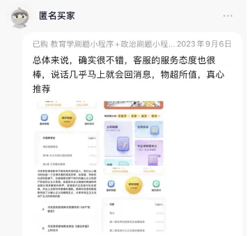 27教育学刷题小程序️311/333真题模拟题共计超24000题都能刷!免费领!-第36张图片-四季读书网 27教育学刷题小程序️311/333真题模拟题共计超24000题都能刷!免费领!-第36张图片-四季读书网