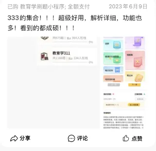 27教育学刷题小程序️311/333真题模拟题共计超24000题都能刷!免费领!-第38张图片-四季读书网 27教育学刷题小程序️311/333真题模拟题共计超24000题都能刷!免费领!-第38张图片-四季读书网