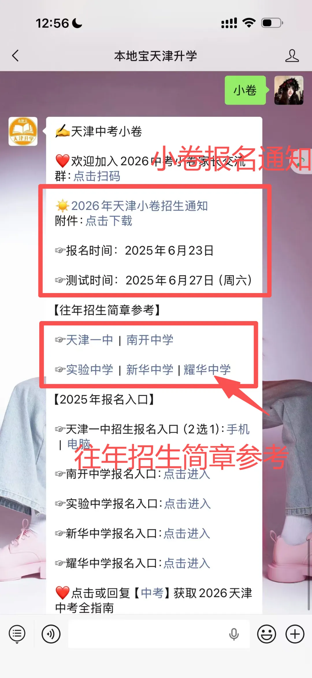速看!2026天津中考小卷招生通知发布!每人限报1所→-第5张图片-四季读书网