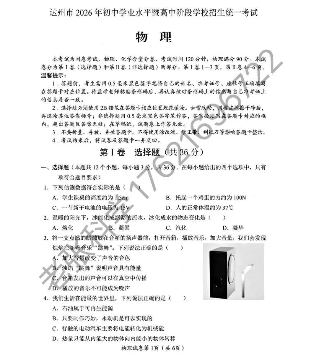2026中考真题4【物化】-第7张图片-四季读书网