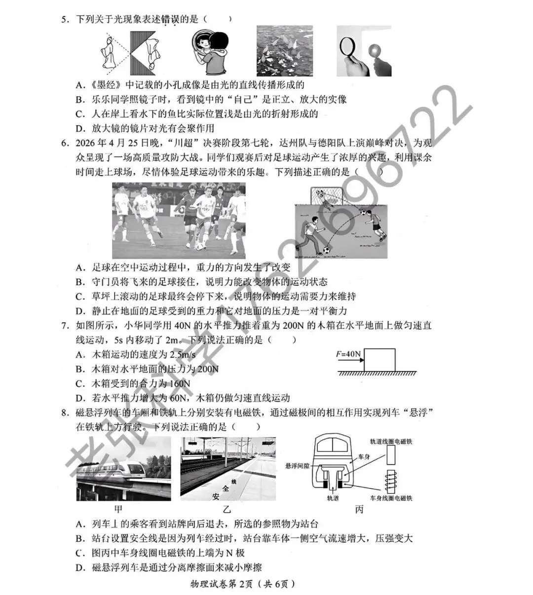 2026中考真题4【物化】-第8张图片-四季读书网