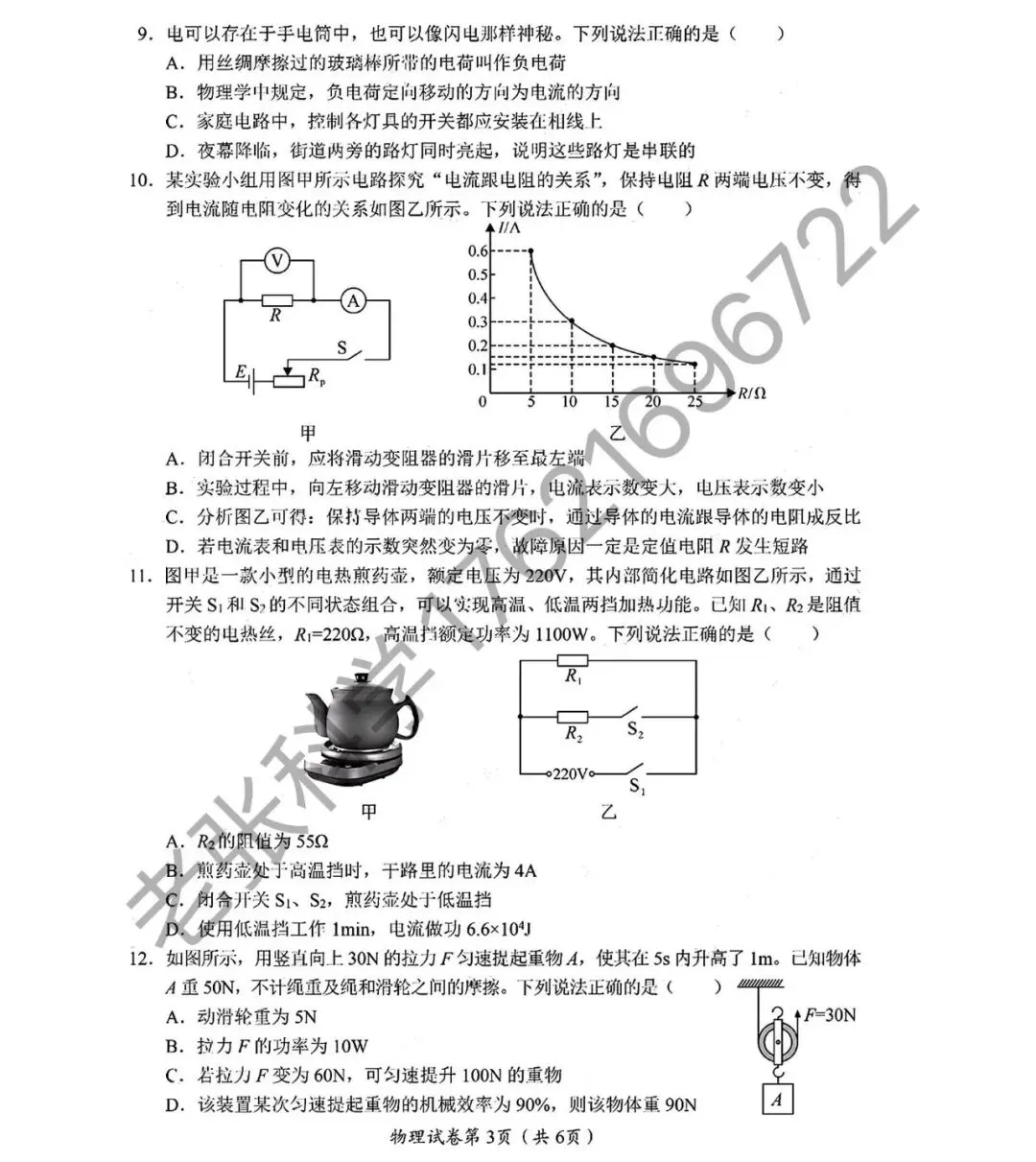2026中考真题4【物化】-第9张图片-四季读书网