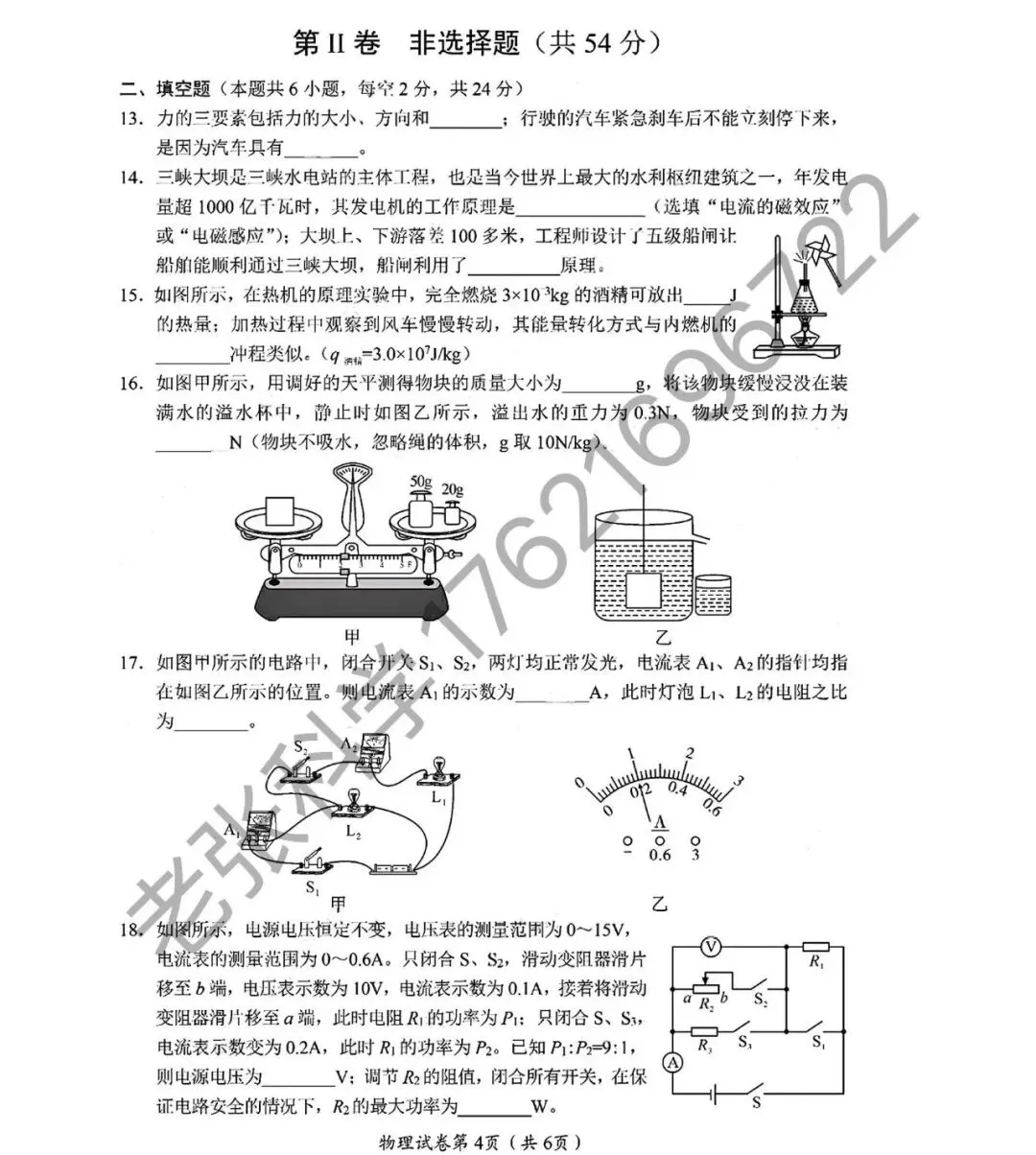 2026中考真题4【物化】-第10张图片-四季读书网