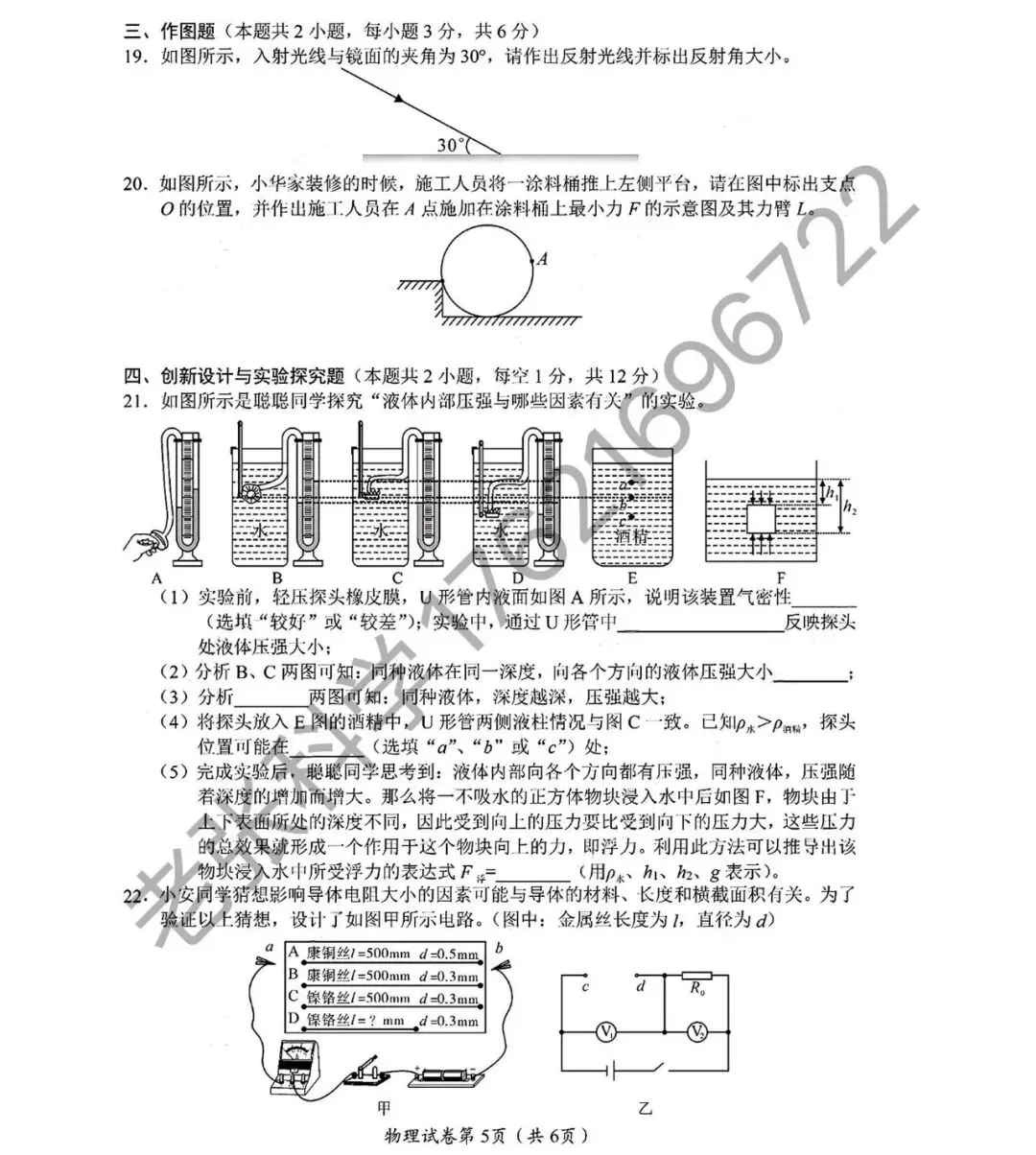 2026中考真题4【物化】-第11张图片-四季读书网