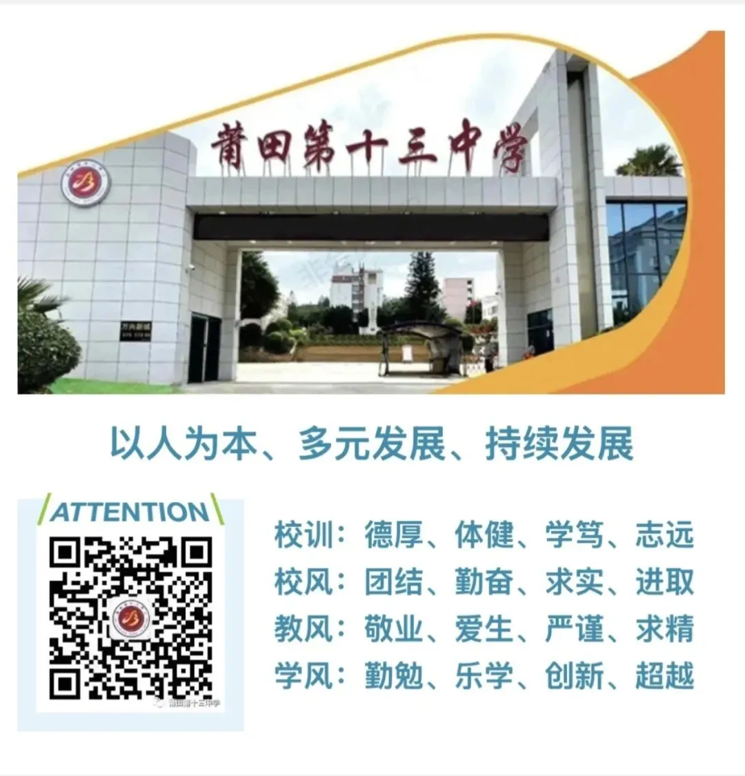 “粽”享端午假,平安中考时——莆田第十三中学假期安全告知书-第27张图片-四季读书网