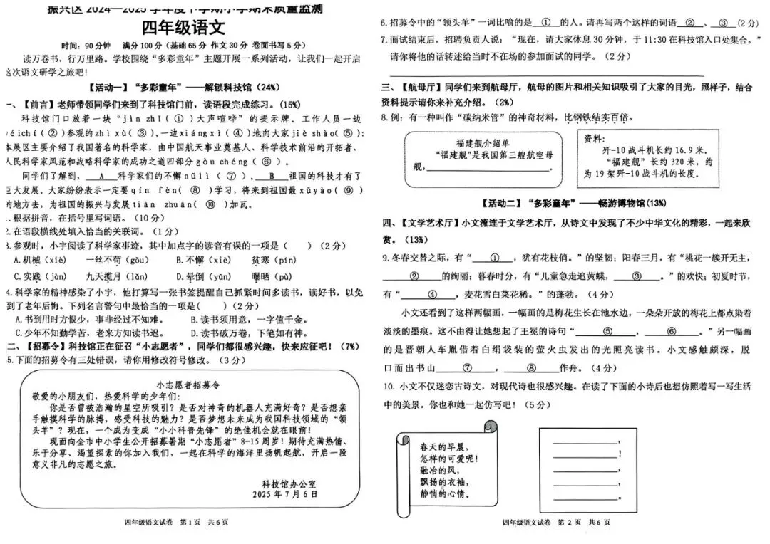 2025年7月振兴区期末试卷-第1张图片-四季读书网