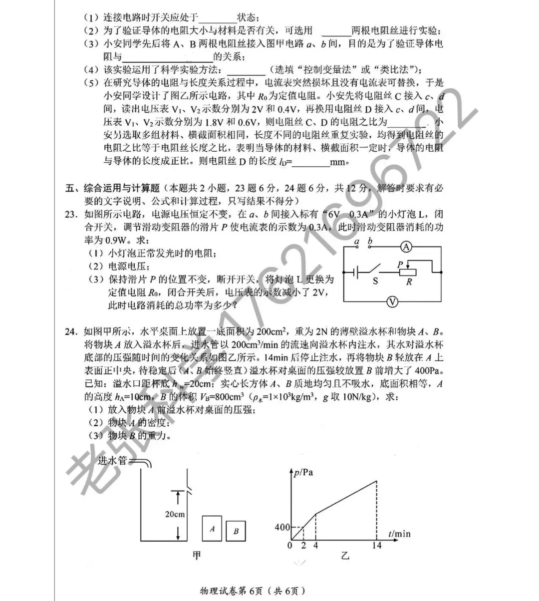 2026中考真题4【物化】-第12张图片-四季读书网