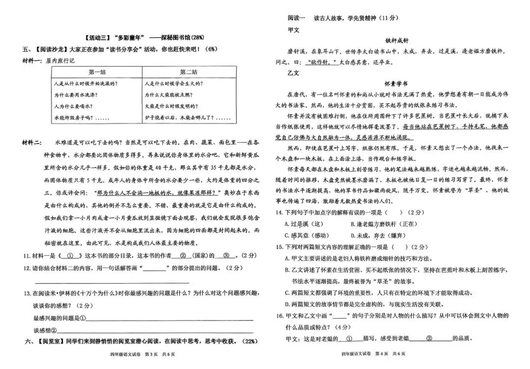 2025年7月振兴区期末试卷-第2张图片-四季读书网