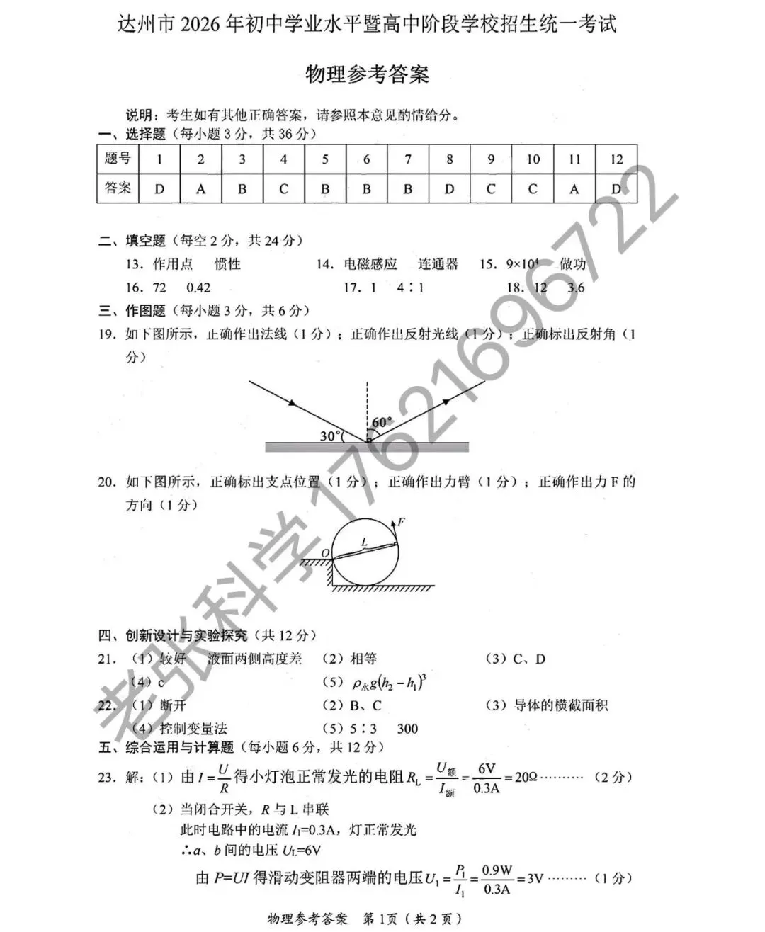2026中考真题4【物化】-第13张图片-四季读书网