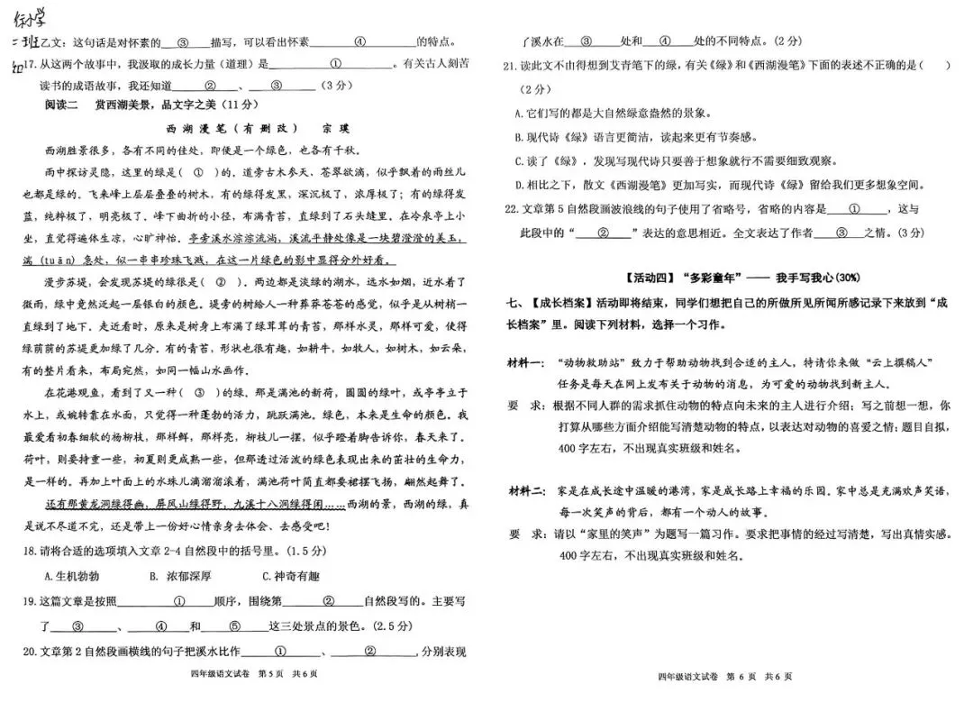 2025年7月振兴区期末试卷-第3张图片-四季读书网