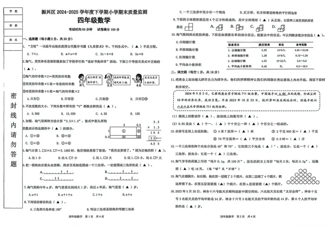 2025年7月振兴区期末试卷-第4张图片-四季读书网