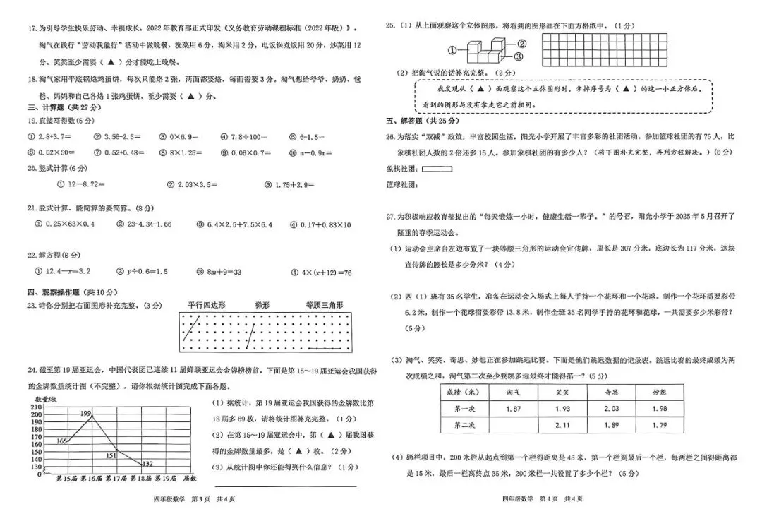 2025年7月振兴区期末试卷-第5张图片-四季读书网
