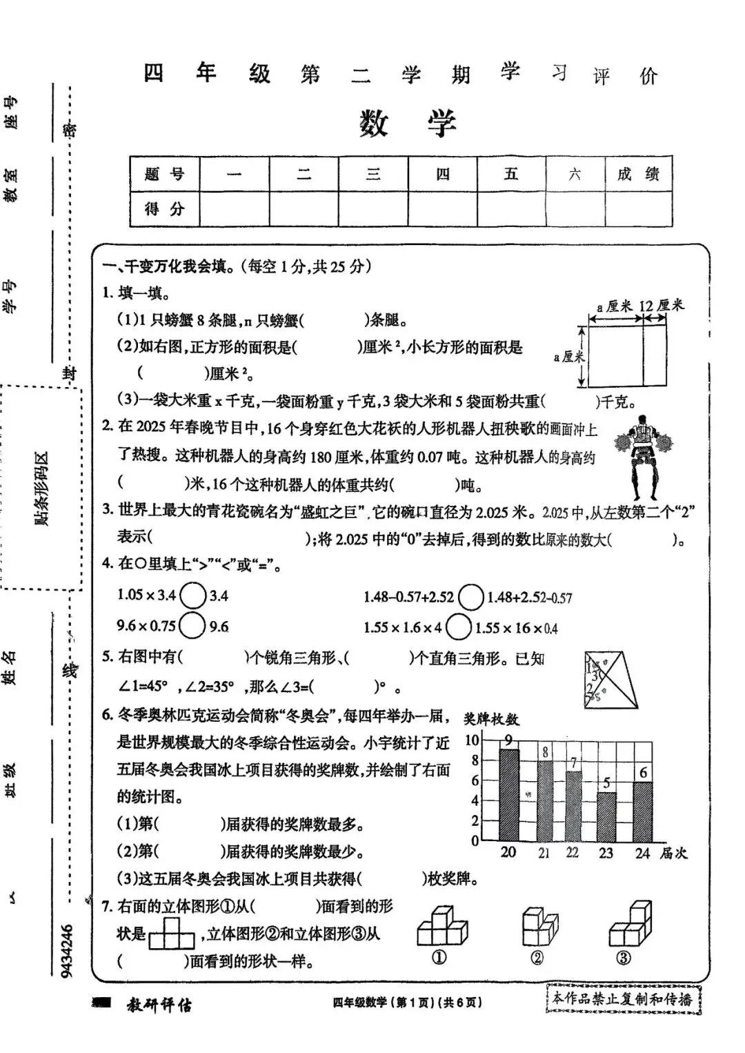 2025年7月振兴区期末试卷-第6张图片-四季读书网