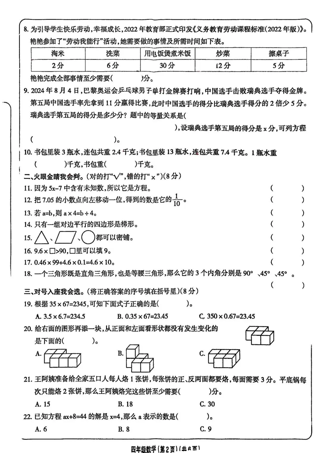 2025年7月振兴区期末试卷-第7张图片-四季读书网