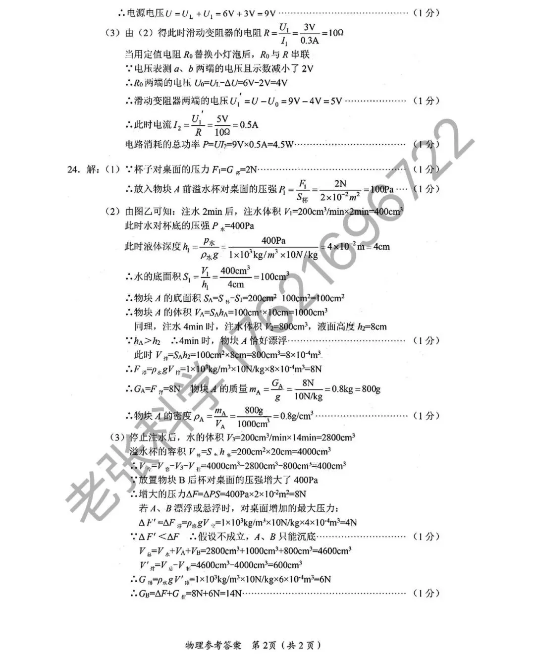 2026中考真题4【物化】-第14张图片-四季读书网