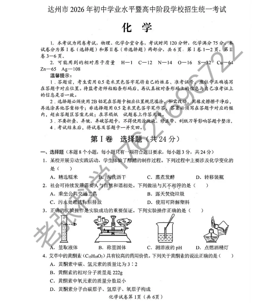 2026中考真题4【物化】-第15张图片-四季读书网