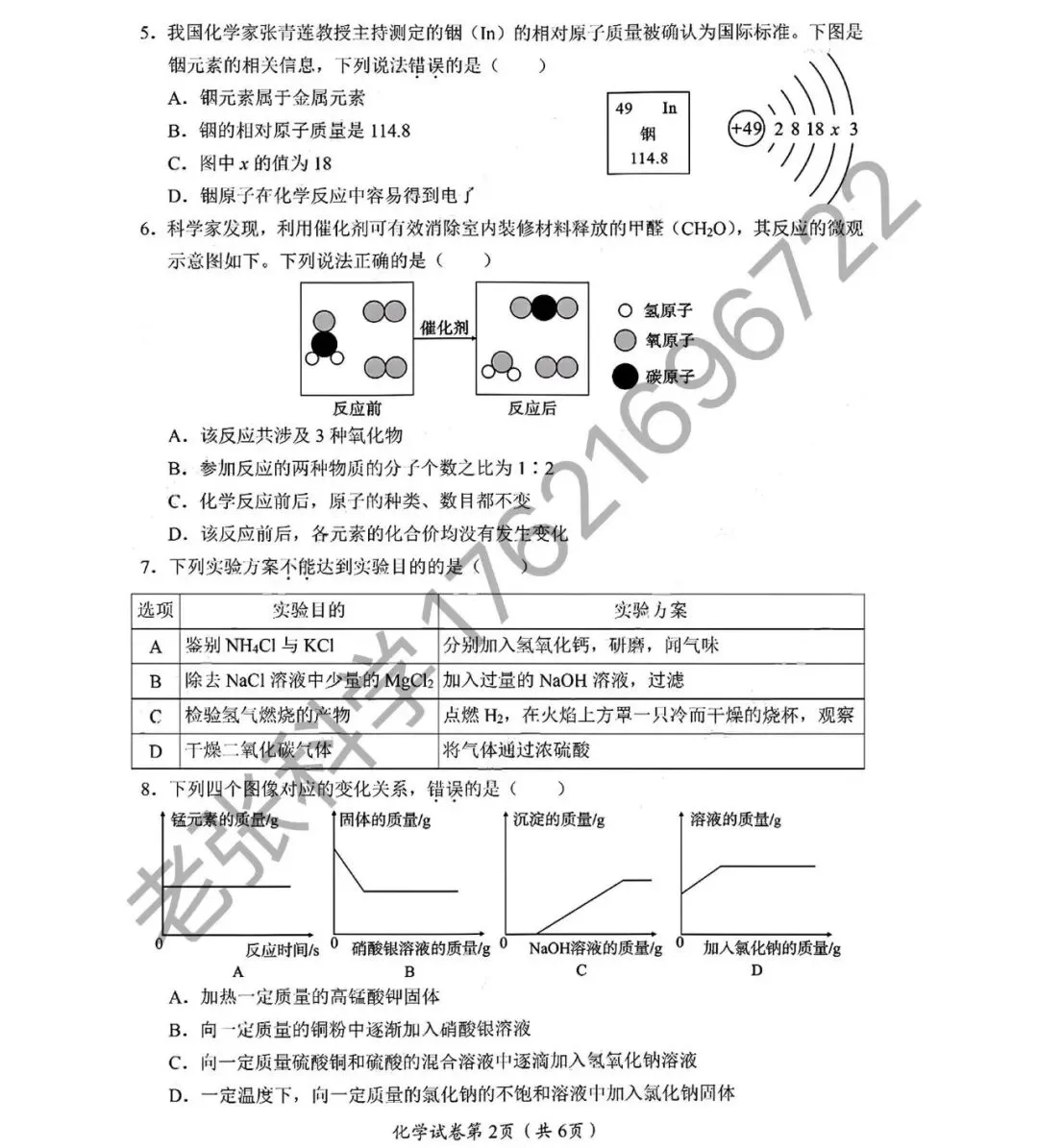 2026中考真题4【物化】-第16张图片-四季读书网