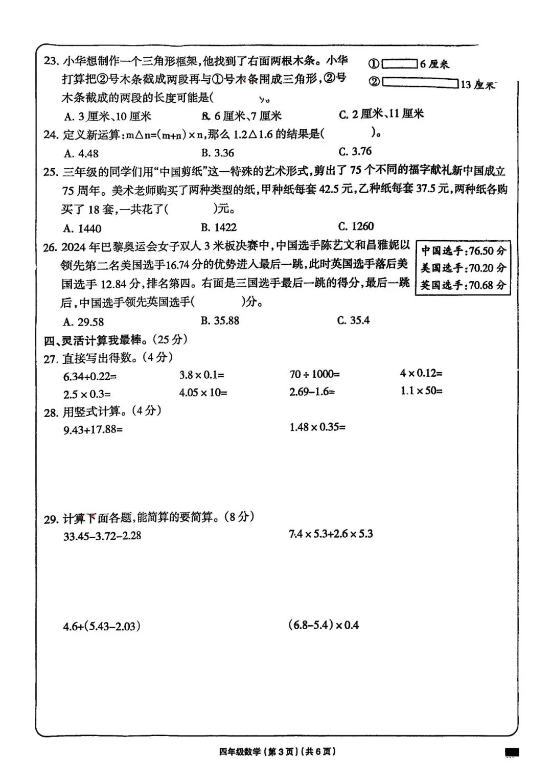 2025年7月振兴区期末试卷-第8张图片-四季读书网