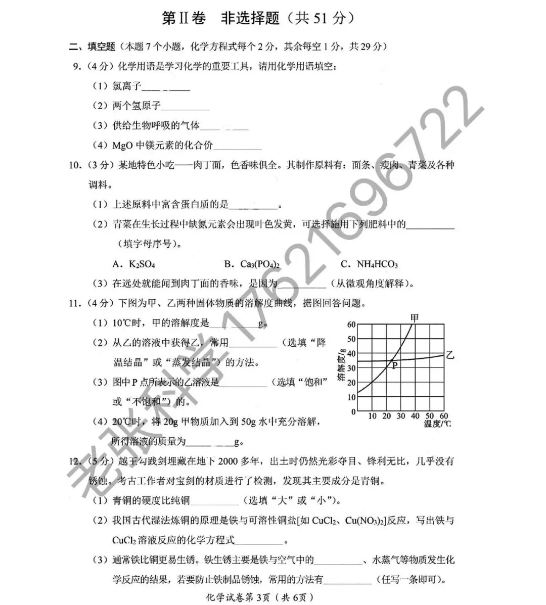 2026中考真题4【物化】-第17张图片-四季读书网