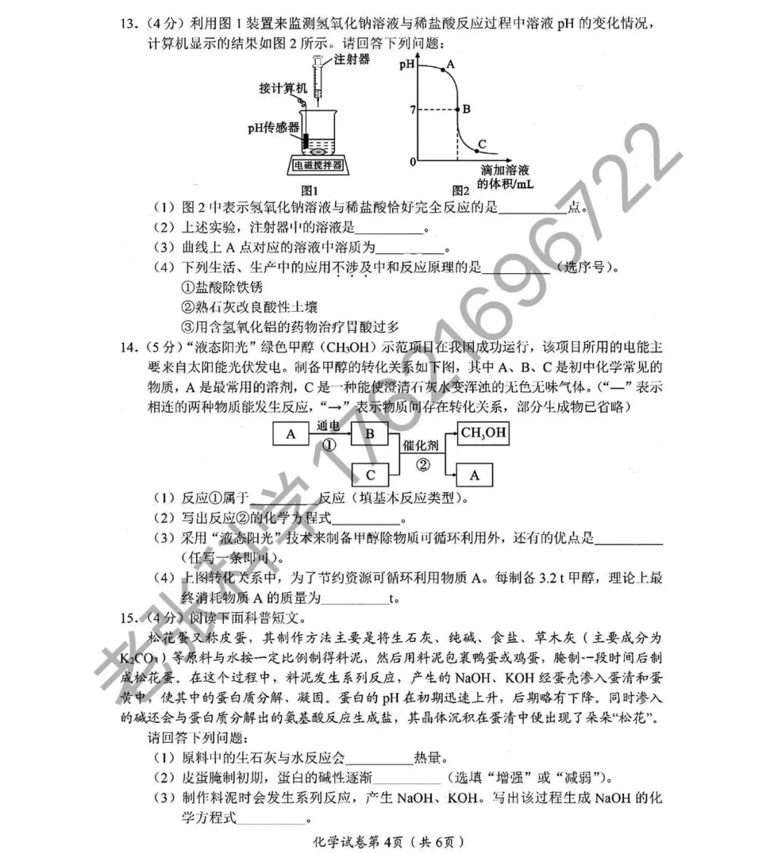 2026中考真题4【物化】-第18张图片-四季读书网