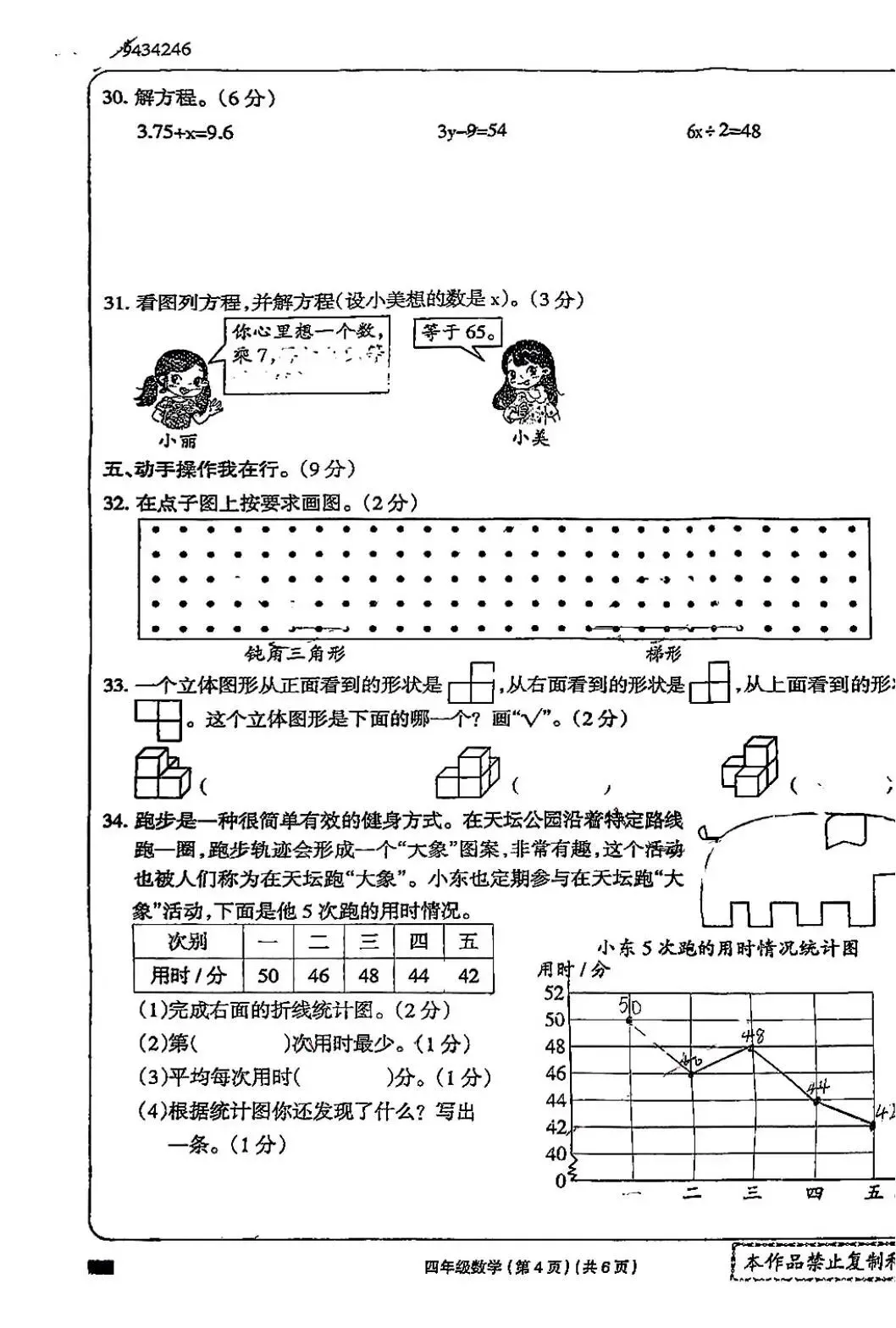 2025年7月振兴区期末试卷-第9张图片-四季读书网