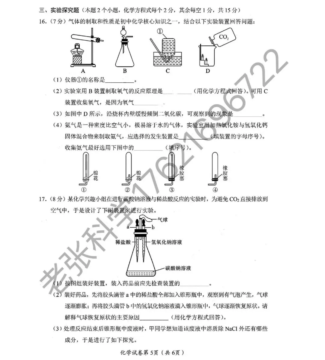 2026中考真题4【物化】-第19张图片-四季读书网