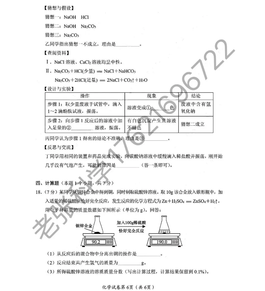 2026中考真题4【物化】-第20张图片-四季读书网
