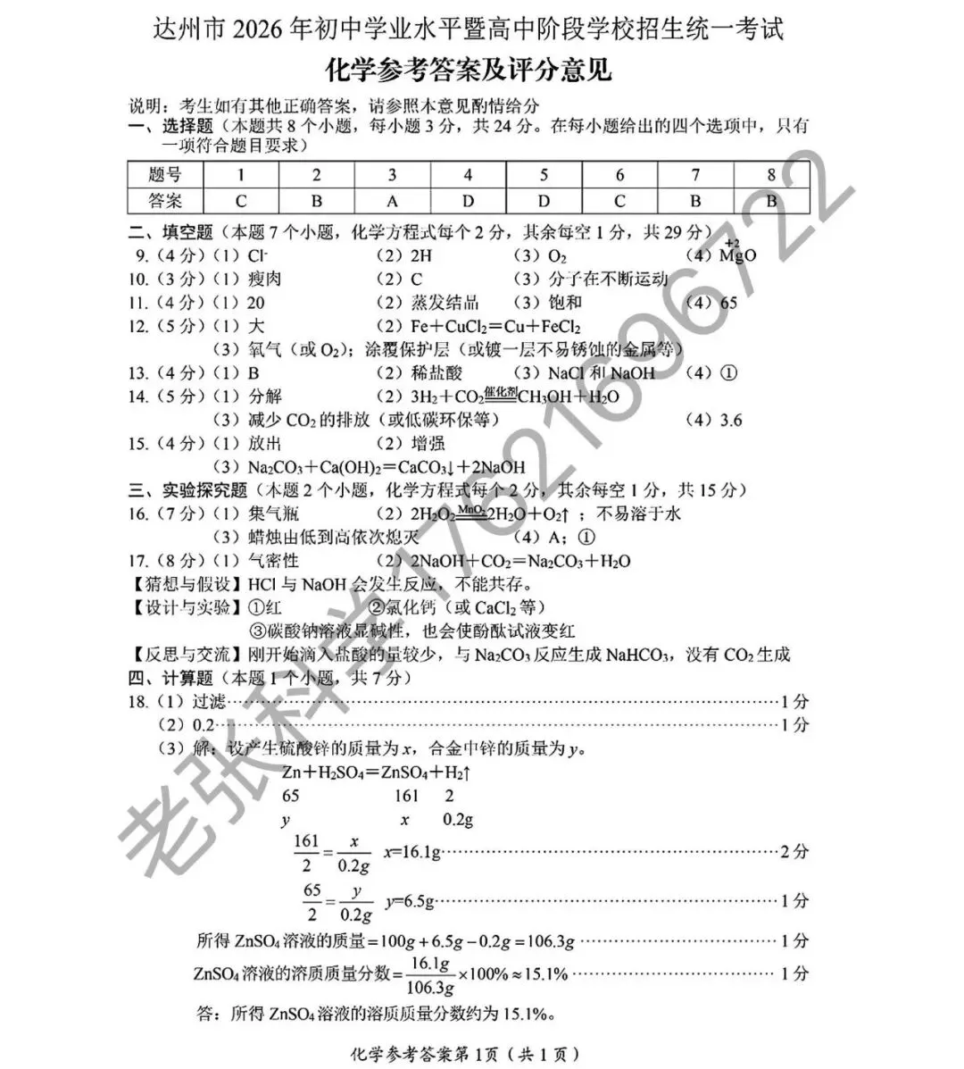 2026中考真题4【物化】-第21张图片-四季读书网