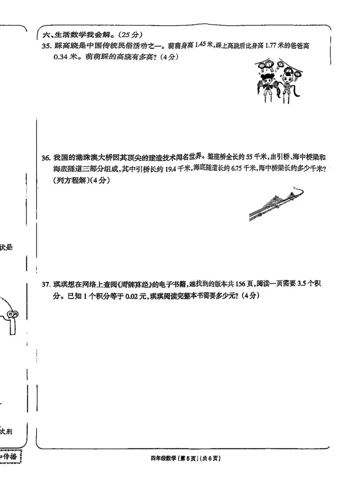 2025年7月振兴区期末试卷-第10张图片-四季读书网