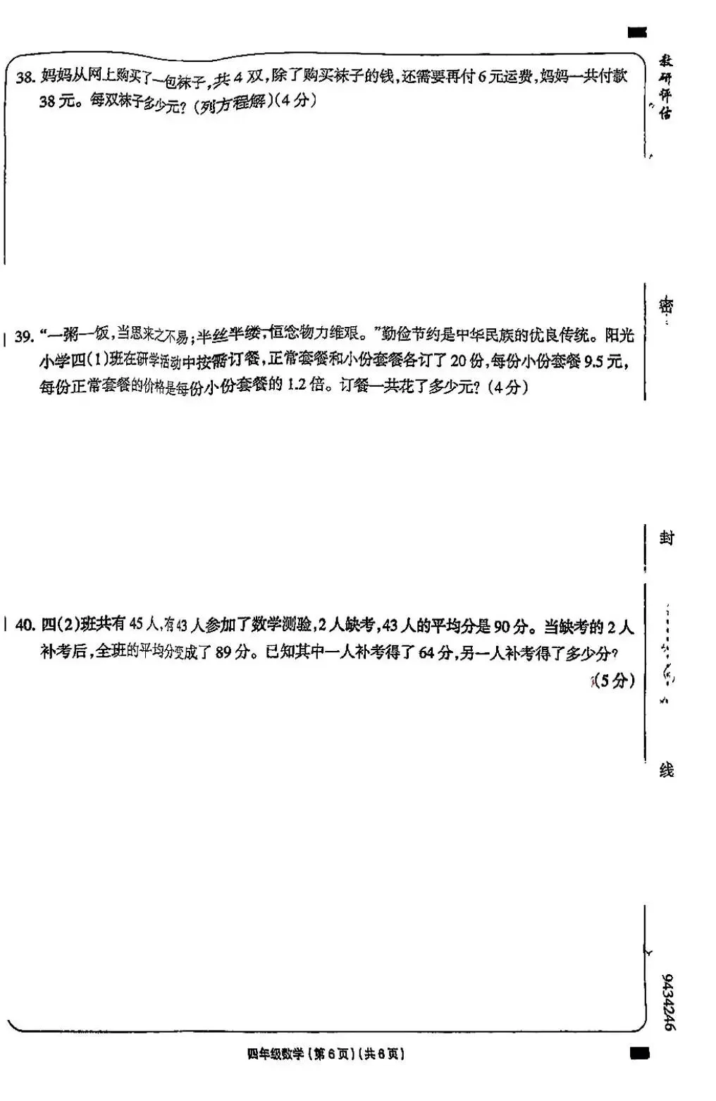 2025年7月振兴区期末试卷-第11张图片-四季读书网