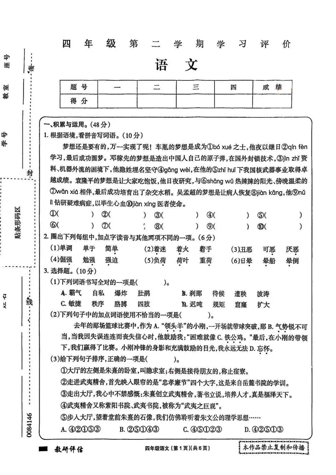 2025年7月振兴区期末试卷-第12张图片-四季读书网